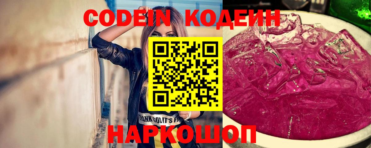 Кодеиновый сироп Lean Purple Drank  Вход с VPN  Армавир  Кодеиновый сироп Lean напиток Lean (лин) 